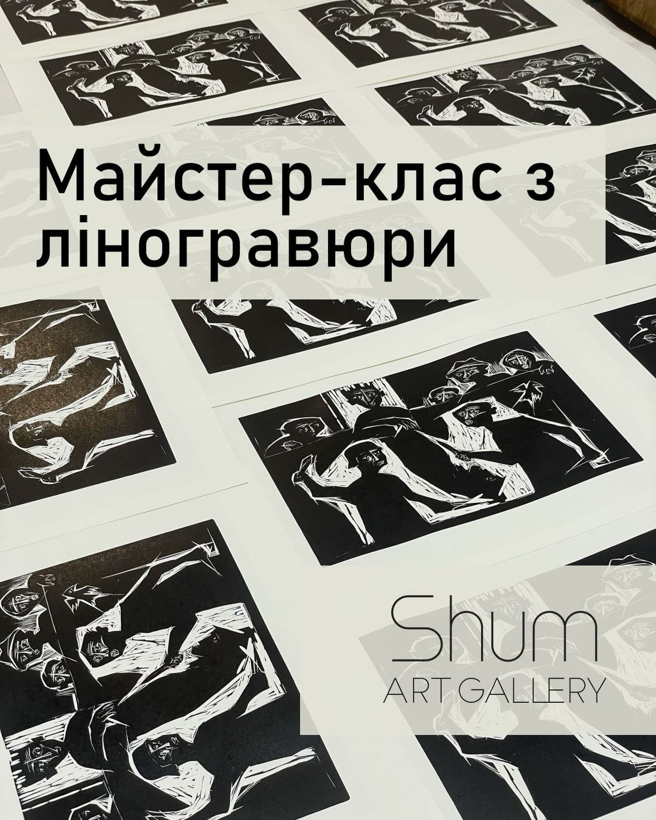 Майстер-клас з ліногравюри - фото Майстер-клас з ліногравюри - фото