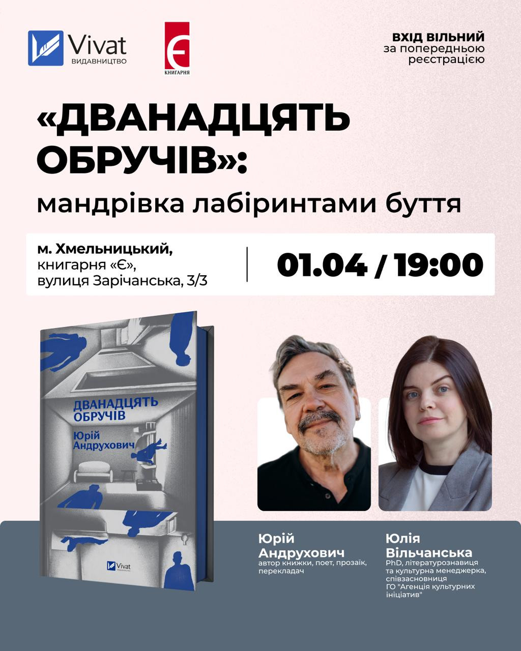 "Дванадцять обручів": мандрівка лабіринтами буття - фото "Дванадцять обручів": мандрівка лабіринтами буття - фото