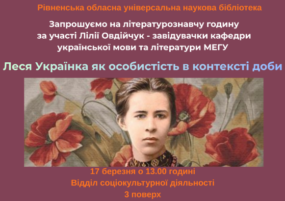 Леся Українка як особистість в контексті доби - фото Леся Українка як особистість в контексті доби - фото