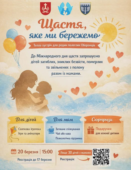 Щастя, яке ми бережемо - фото Щастя, яке ми бережемо - фото