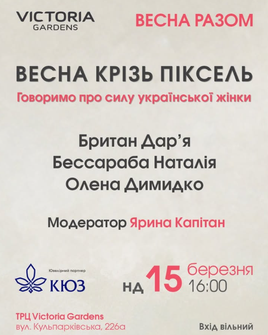 Дискусія "Весна крізь піксель" - фото Дискусія "Весна крізь піксель" - фото