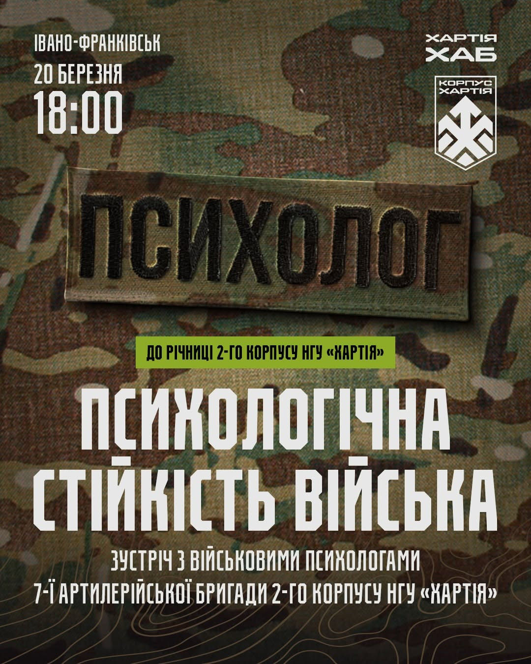 Психологічна стійкість війська - фото Психологічна стійкість війська - фото