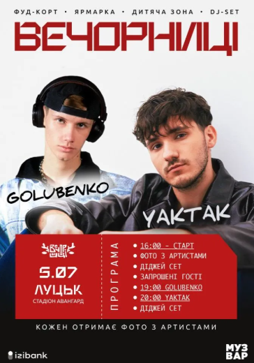 Вечорниці з YAKTAK - фото Вечорниці з YAKTAK - фото