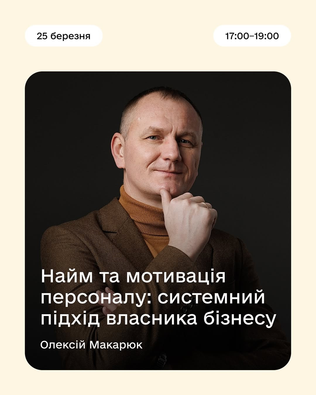 Найм та мотивація персоналу: системний підхід власника бізнесу - фото Найм та мотивація персоналу: системний підхід власника бізнесу - фото