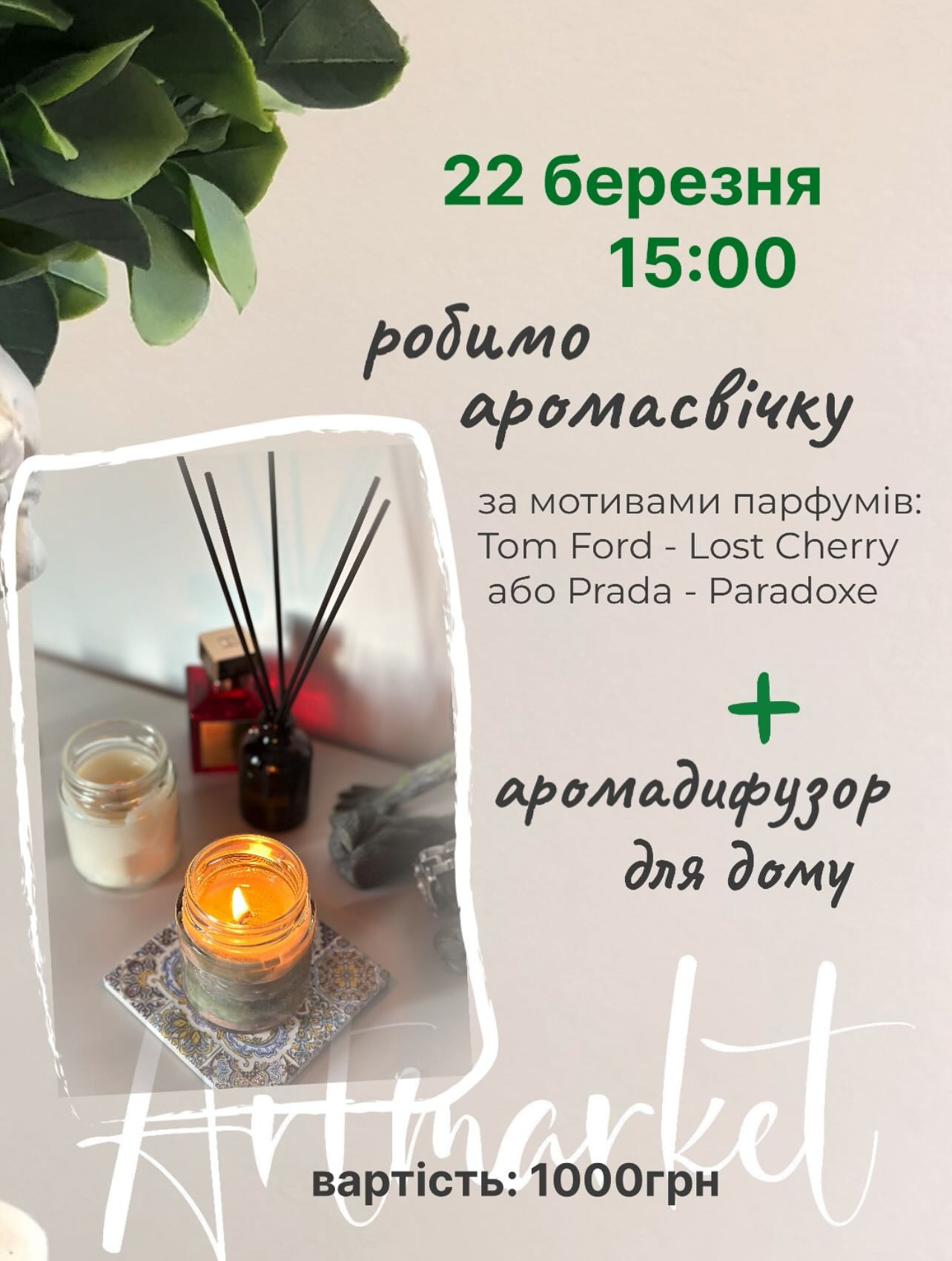 Майстер-клас "Робимо аромасвічку та аромадифузор для дому" - фото Майстер-клас "Робимо аромасвічку та аромадифузор для дому" - фото