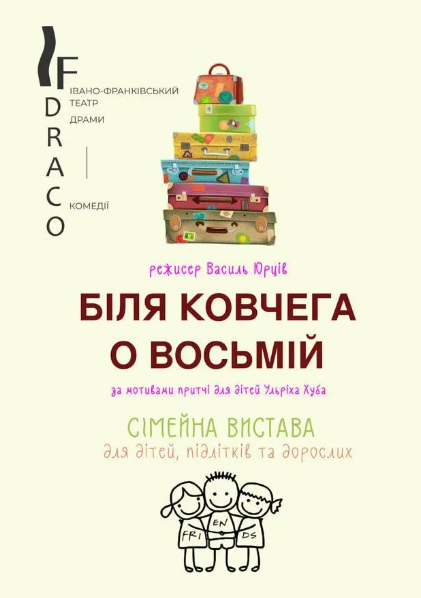 Біля ковчега о восьмій - фото Біля ковчега о восьмій - фото