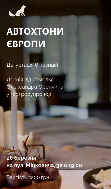 Дегустація "Автохрони Європи" - фото Дегустація "Автохрони Європи" - фото