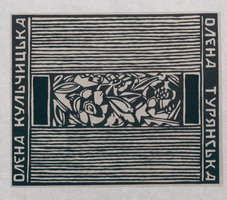 Презентація артбука Олени Турянської "Олена Кульчицька і Олена Турянська. Діалоги" - фото Презентація артбука Олени Турянської "Олена Кульчицька і Олена Турянська. Діалоги" - фото