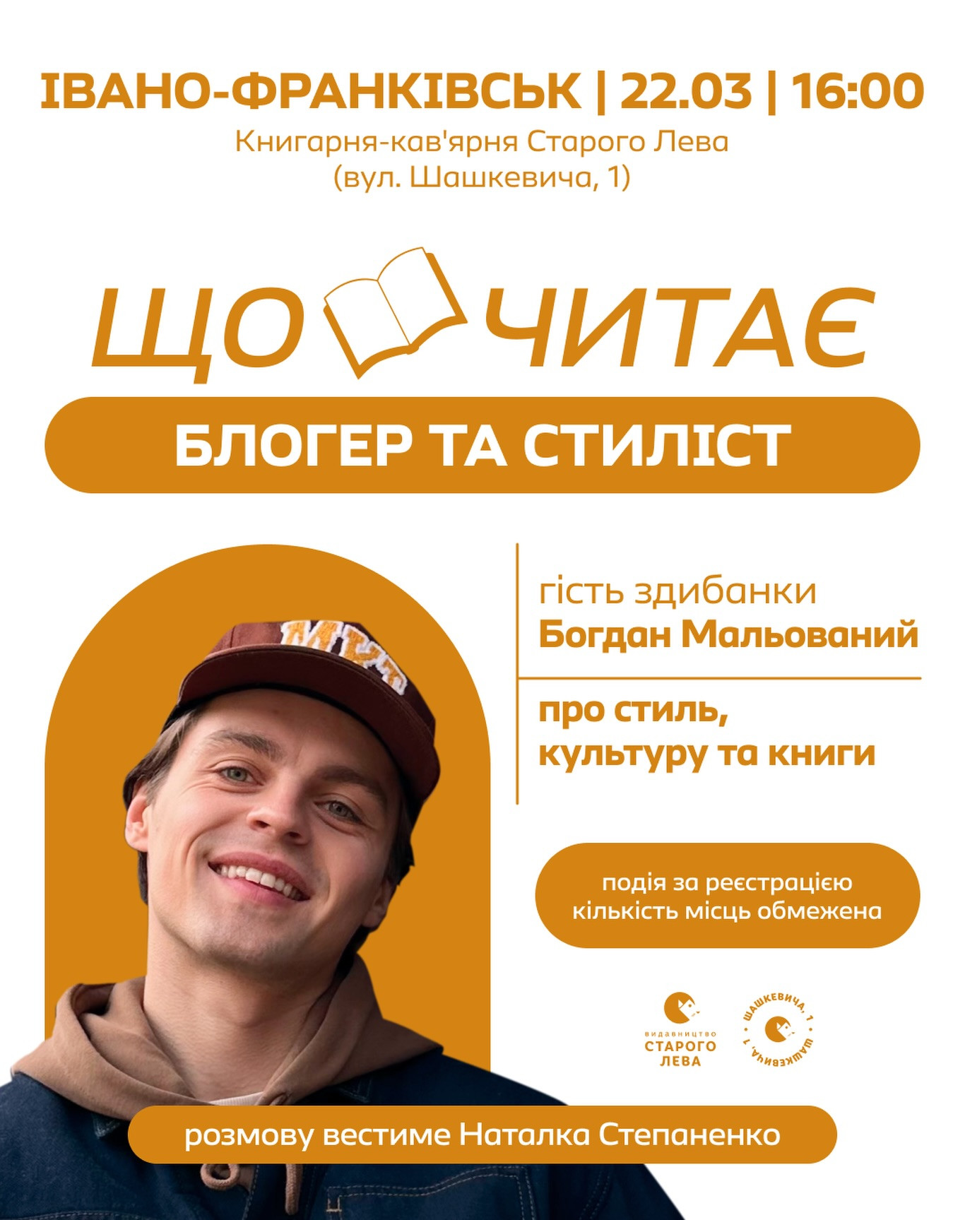 Здибанка з Богданом Мальованим "Що читає блогер та стиліст?" - фото Здибанка з Богданом Мальованим "Що читає блогер та стиліст?" - фото