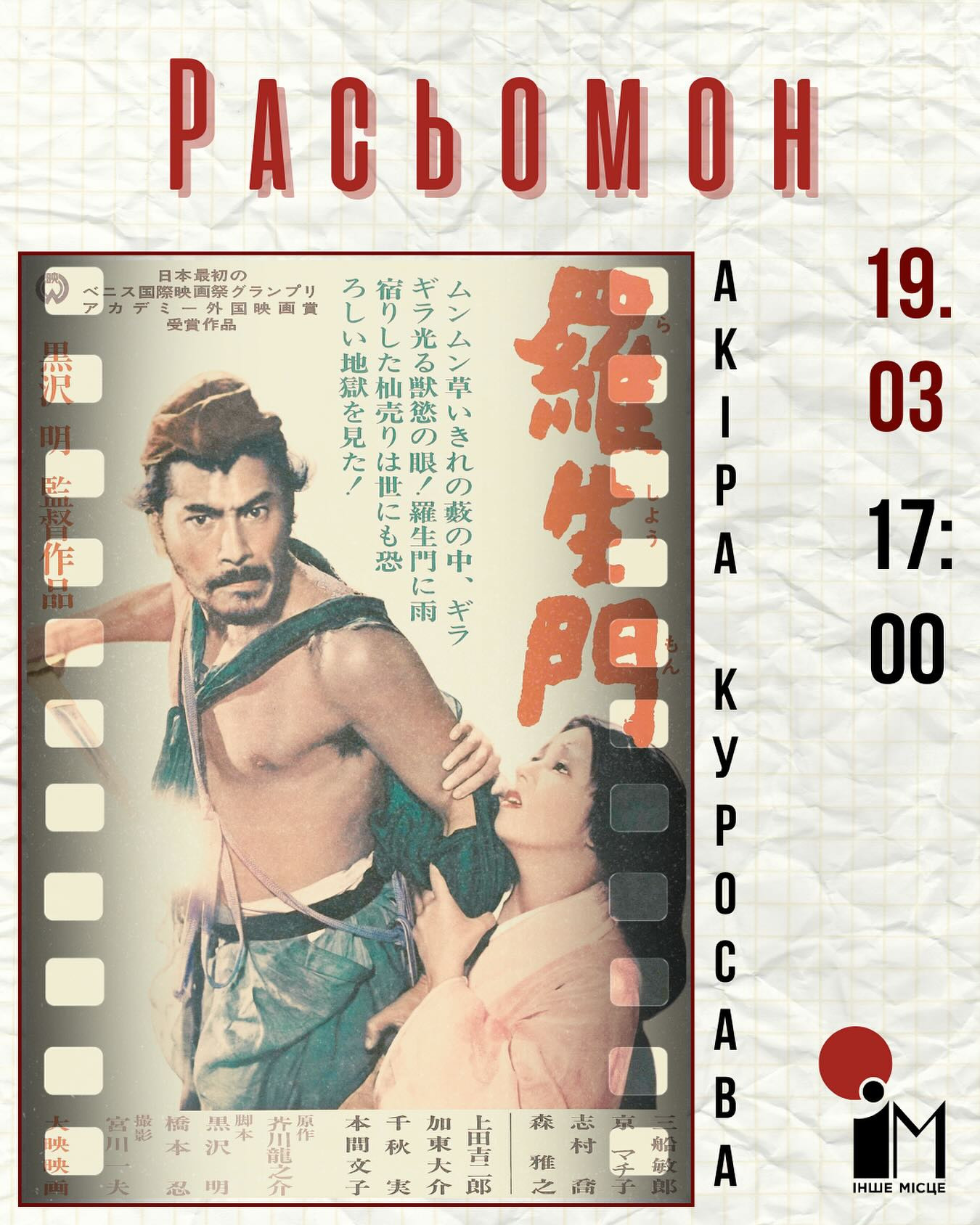 Перегляд фільму "Расьомон" - фото Перегляд фільму "Расьомон" - фото