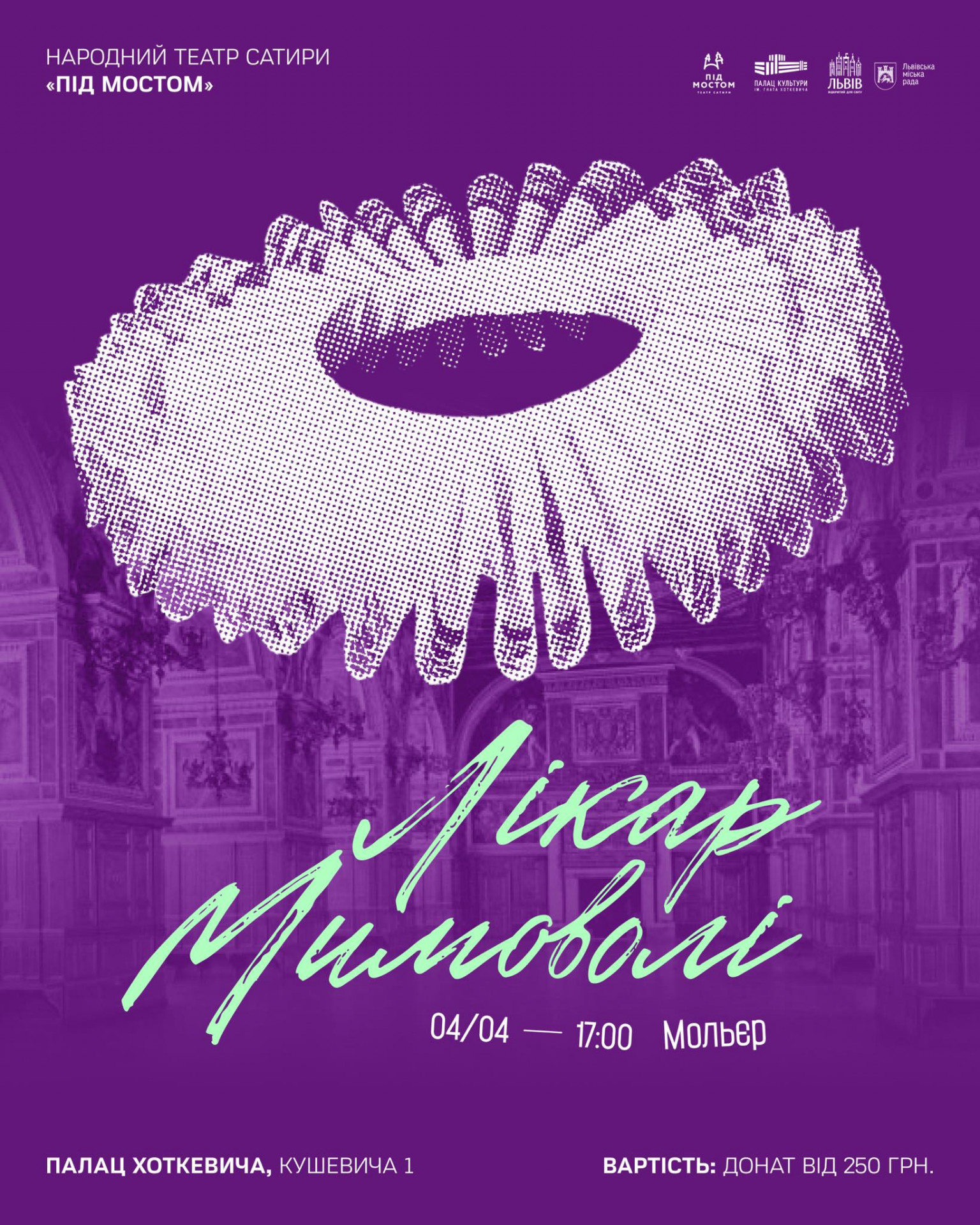 Вистава "Лікар мимоволі" - фото Вистава "Лікар мимоволі" - фото