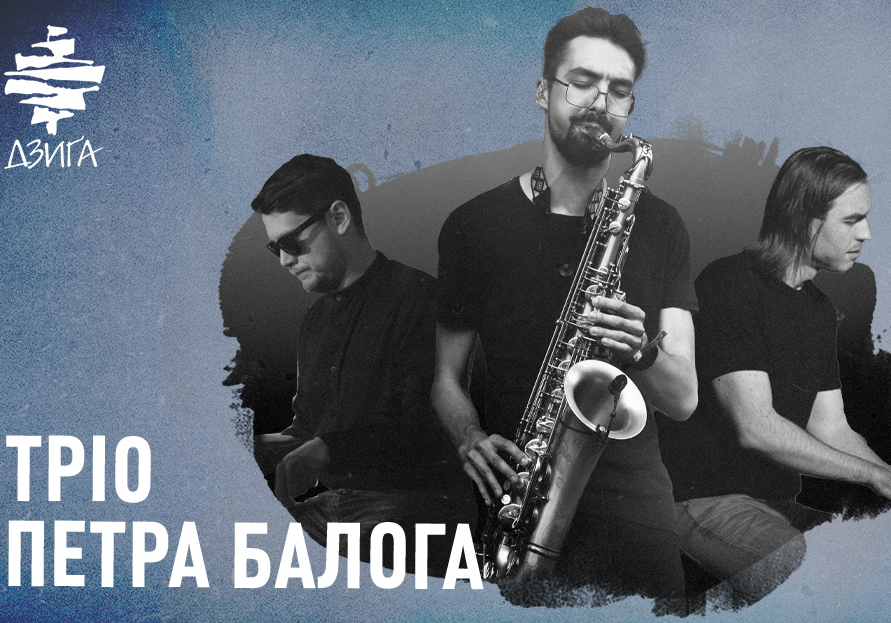 Тріо Петра Балога - фото Тріо Петра Балога - фото