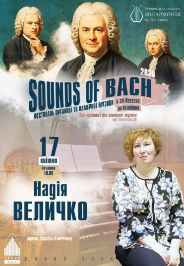 SOUNDS of BACH-2026. Надія Величко - фото SOUNDS of BACH-2026. Надія Величко - фото