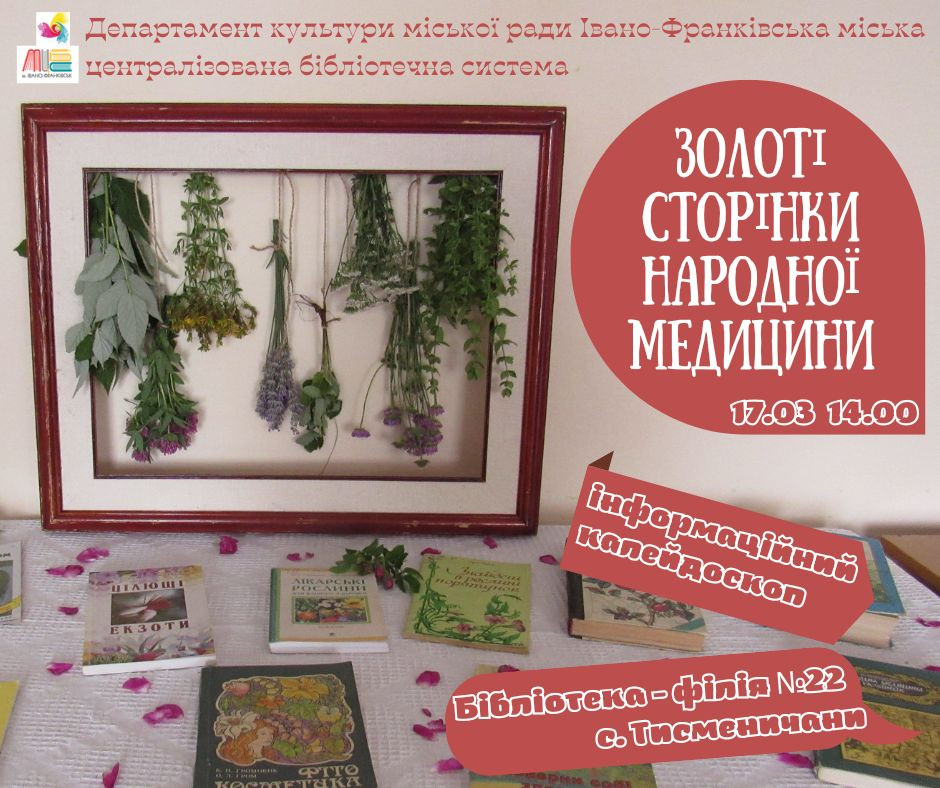 Золоті сторінки народної медицини - фото Золоті сторінки народної медицини - фото