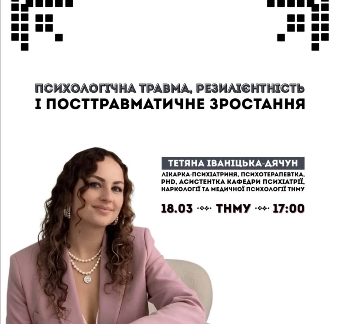 Лекція "Психологічна травма, резилієнтність і посттравматичне зростання" - фото Лекція "Психологічна травма, резилієнтність і посттравматичне зростання" - фото