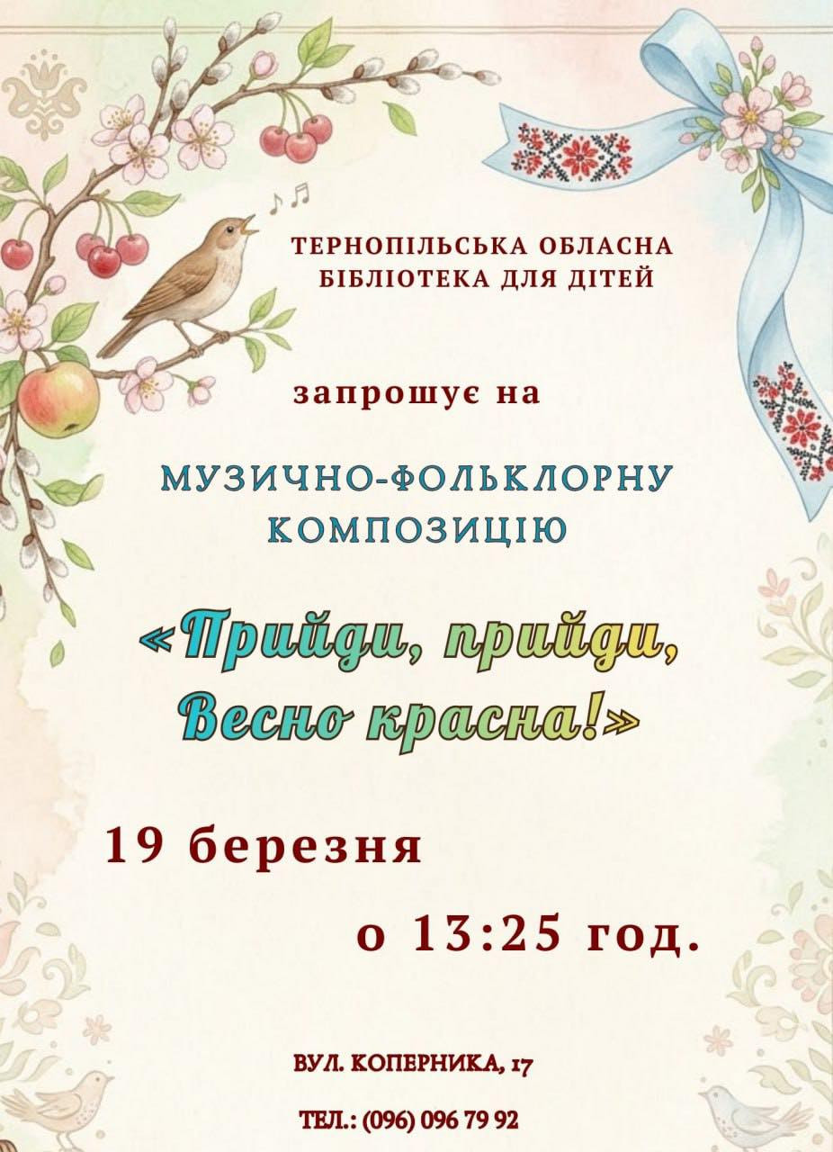 Музично-фольклорна композиція "Прийди, прийди, Весно красна!" - фото Музично-фольклорна композиція "Прийди, прийди, Весно красна!" - фото