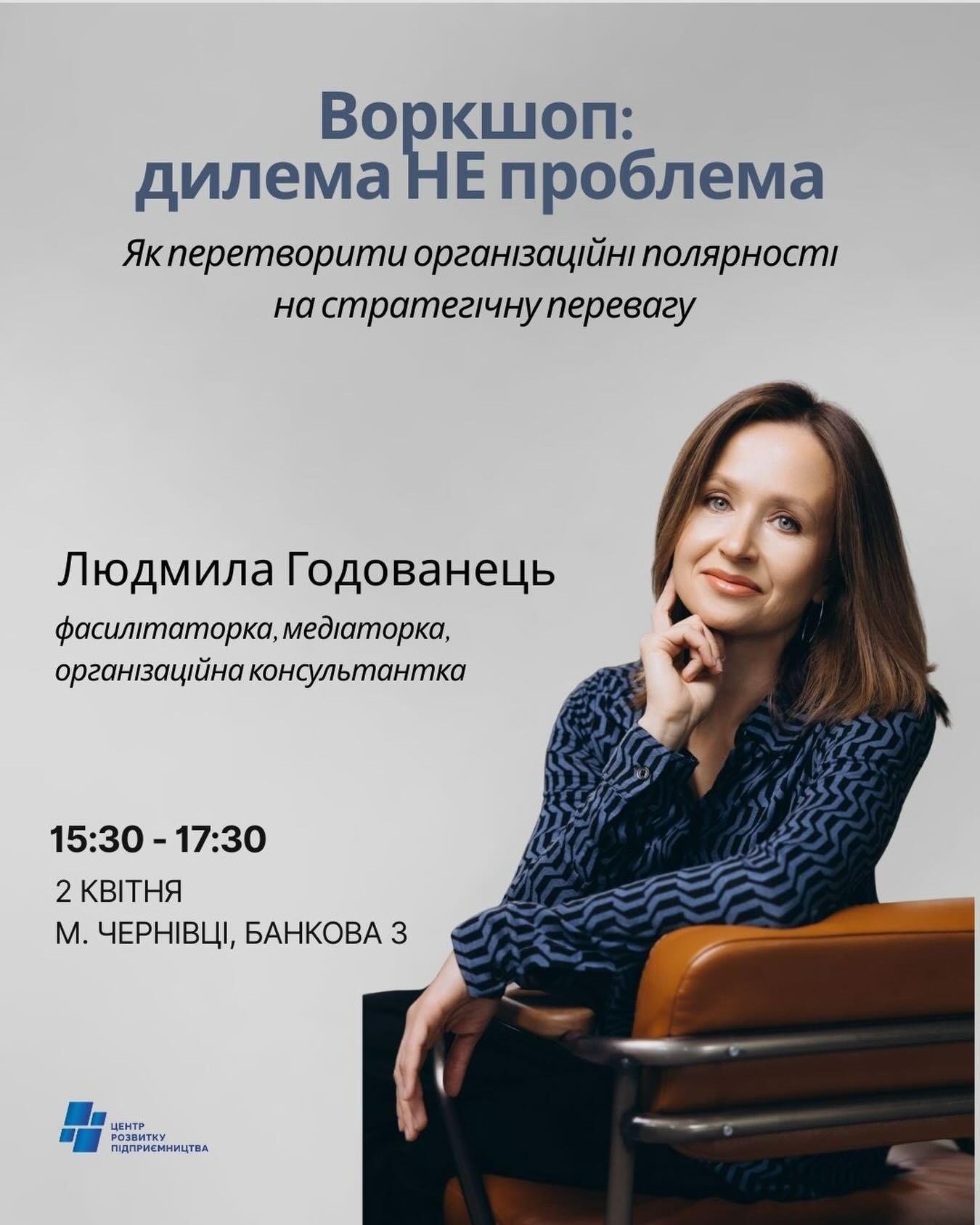 Воркшоп "Дилема НЕ проблема" - фото Воркшоп "Дилема НЕ проблема" - фото