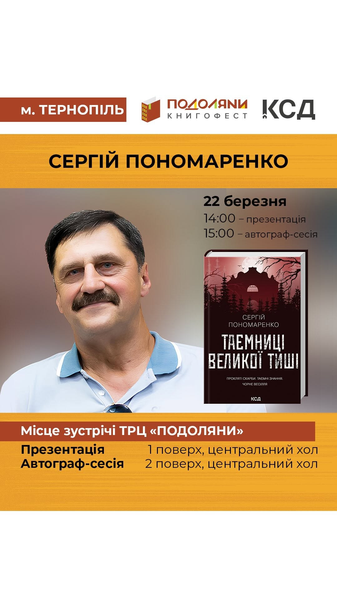 Презентація книги "Таємниці великої тиші" Сергія Пономаренко та автограф-сесія - фото Презентація книги "Таємниці великої тиші" Сергія Пономаренко та автограф-сесія - фото