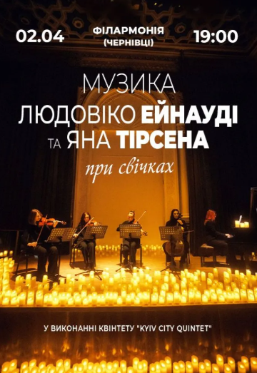 Музика Людовіко Ейнауді та Яна Тірсена - фото Музика Людовіко Ейнауді та Яна Тірсена - фото