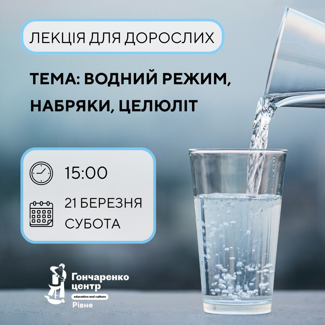 Лекція для дорослих "Водний режим, набряки, целюліт" - фото Лекція для дорослих "Водний режим, набряки, целюліт" - фото