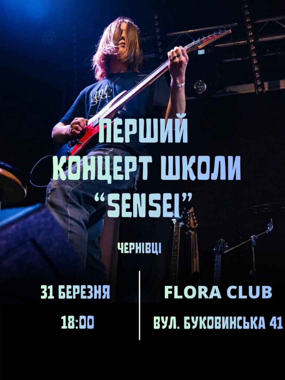 Перший концерт школи "SENSEI" - фото Перший концерт школи "SENSEI" - фото