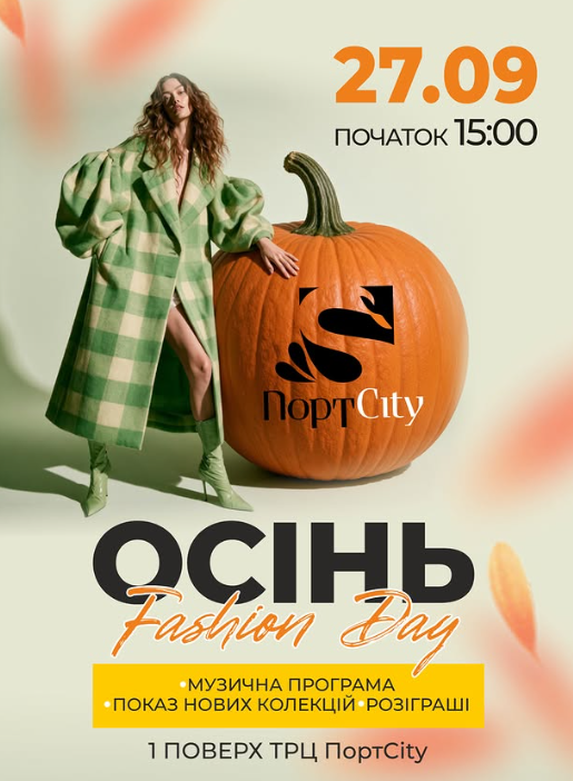 Осінь Fashion Day - фото Осінь Fashion Day - фото