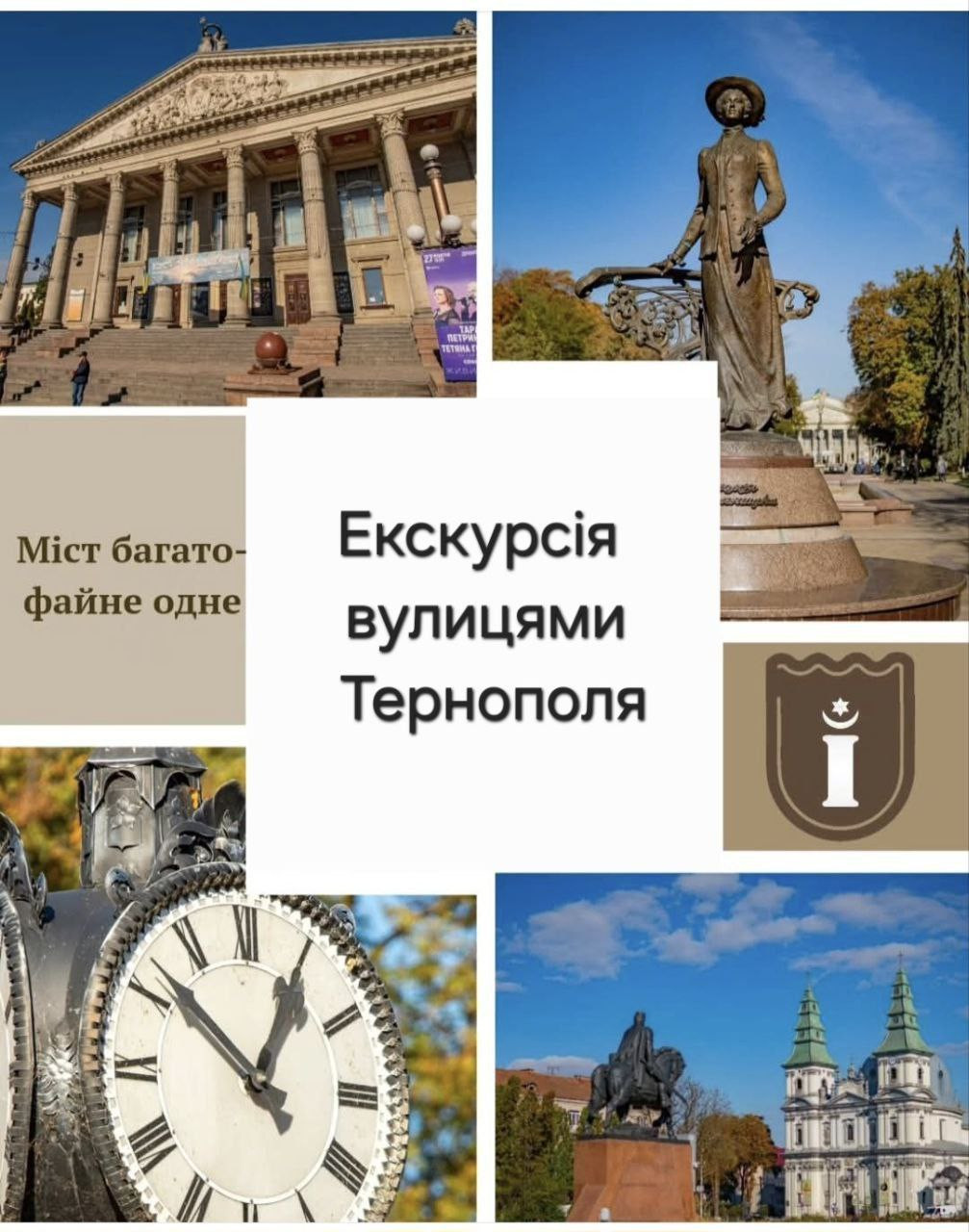 Оглядова екскурсія Тернополем - фото Оглядова екскурсія Тернополем - фото
