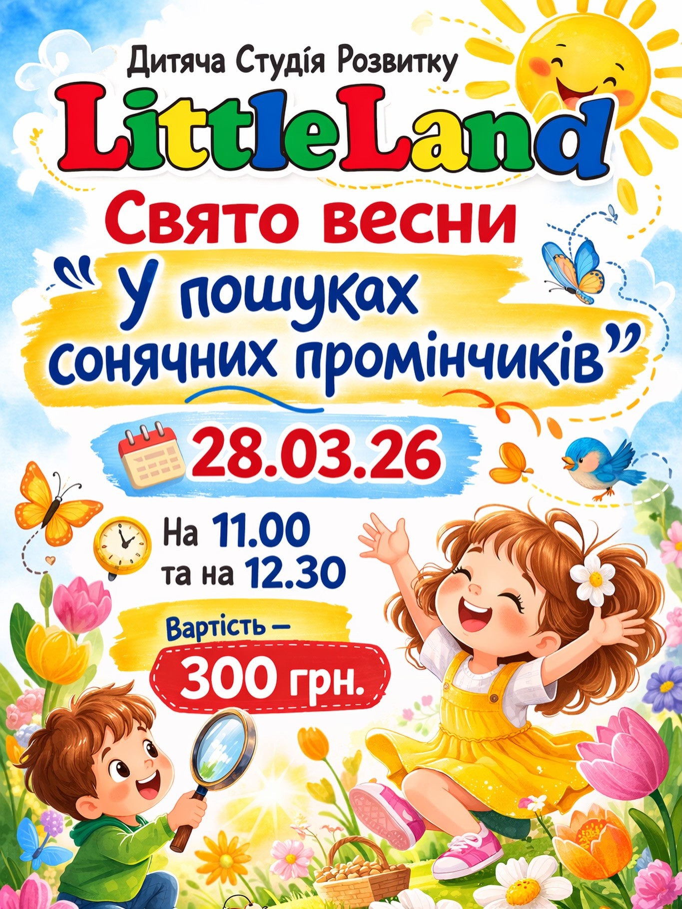 Свято весни "У пошуках сонячних промінчиків" - фото Свято весни "У пошуках сонячних промінчиків" - фото