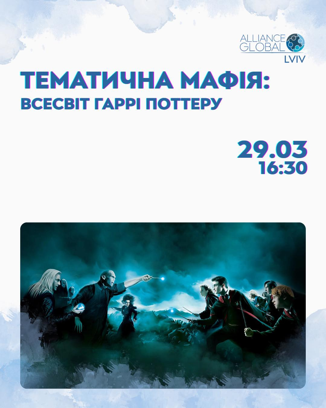 Тематична мафія "Гаррі Поттер" - фото Тематична мафія "Гаррі Поттер" - фото