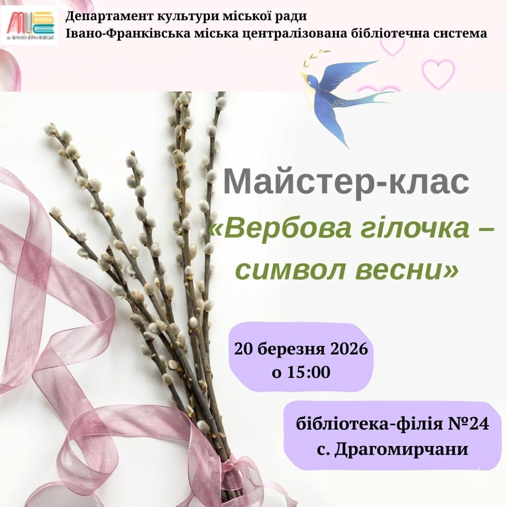Майстер-клас "Вербова гілочка - символ весни" - фото Майстер-клас "Вербова гілочка - символ весни" - фото