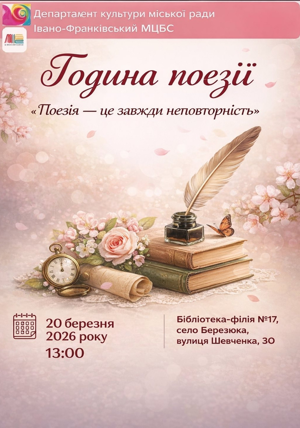 Година поезії "Поезія - це завжди неповторність" - фото Година поезії "Поезія - це завжди неповторність" - фото