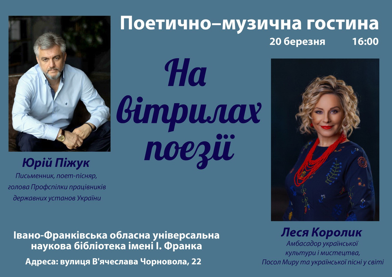 Поетично-музична гостина "На вітрилах поезії" - фото Поетично-музична гостина "На вітрилах поезії" - фото