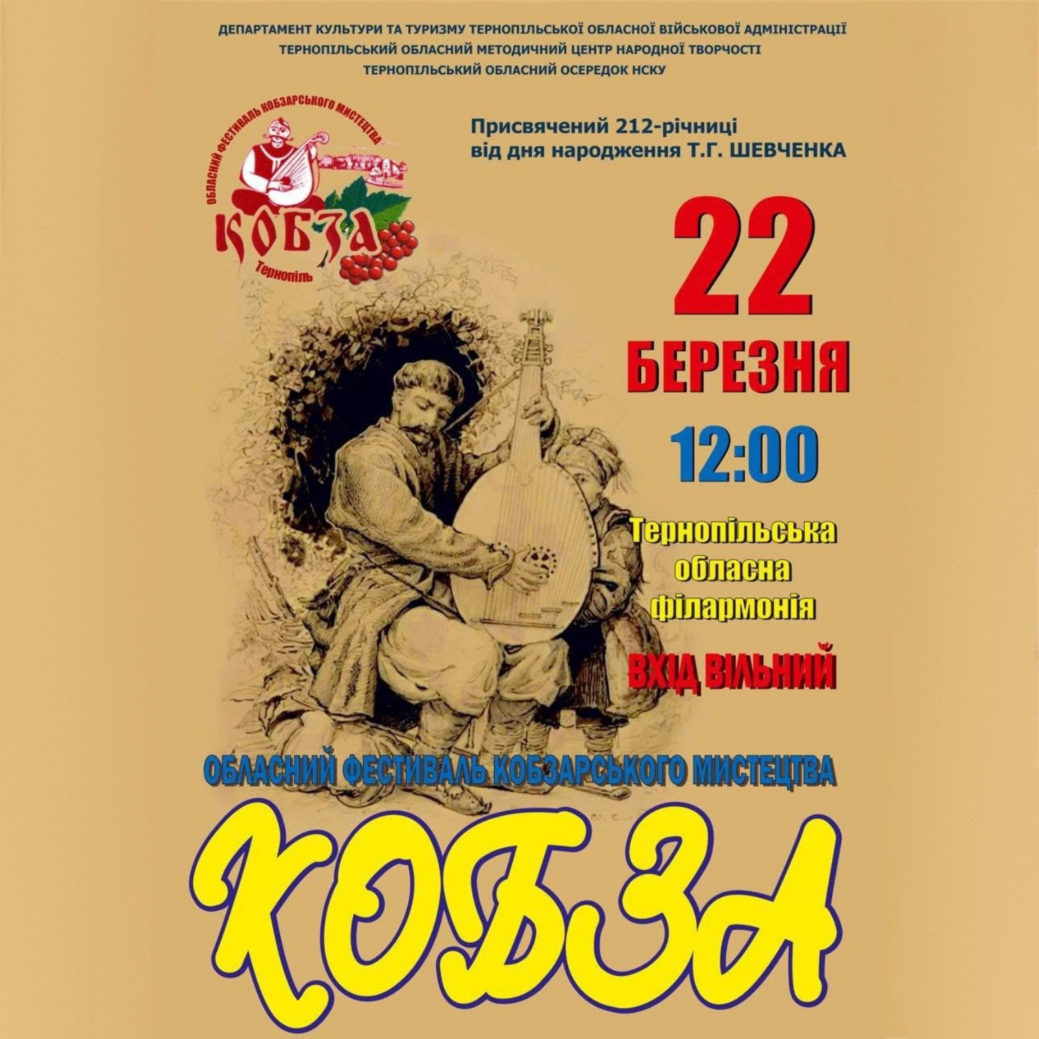 Обласний фестиваль кобзарського мистецтва "Кобза" - фото Обласний фестиваль кобзарського мистецтва "Кобза" - фото