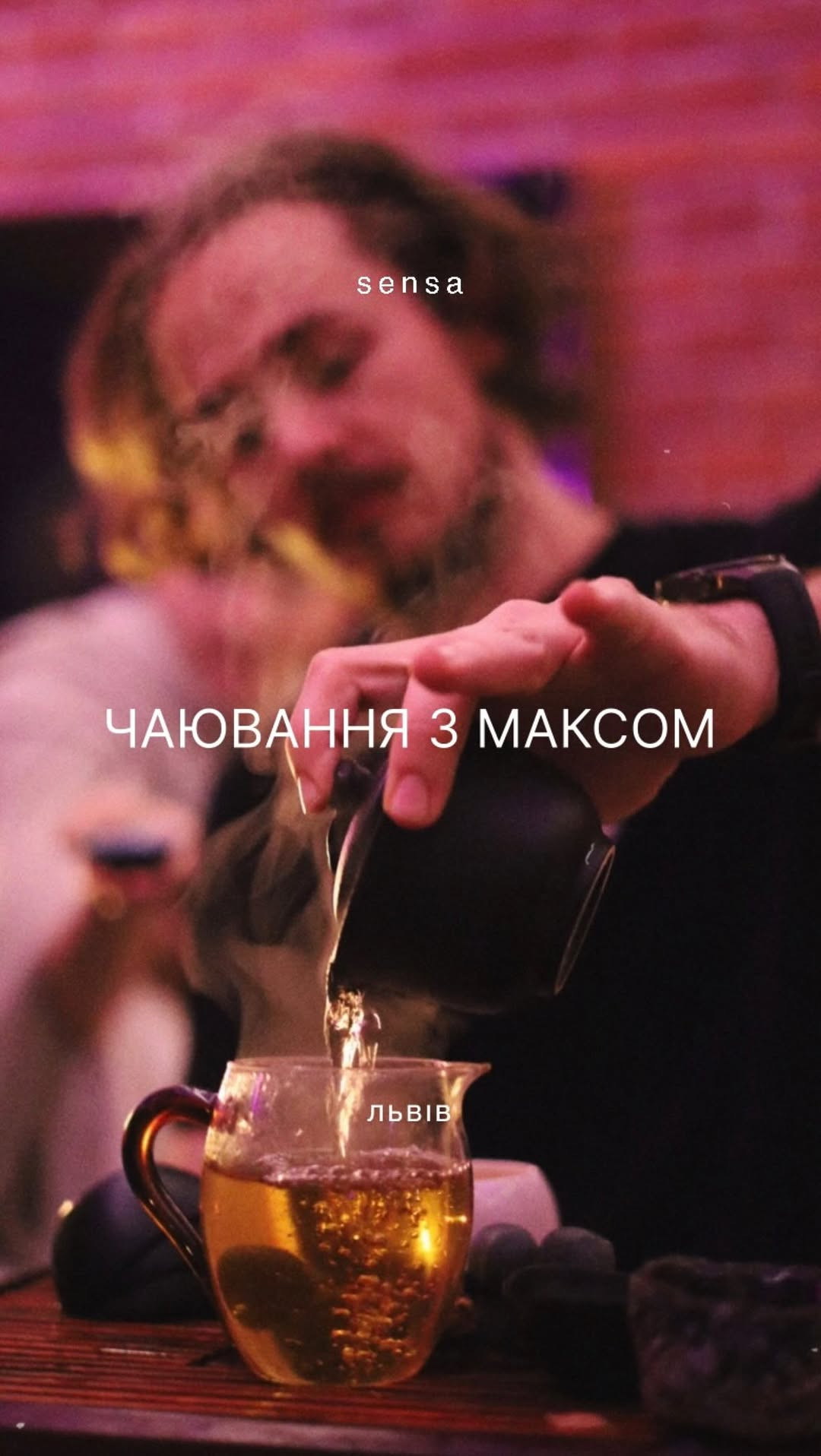 Чаювання з Максом - фото Чаювання з Максом - фото