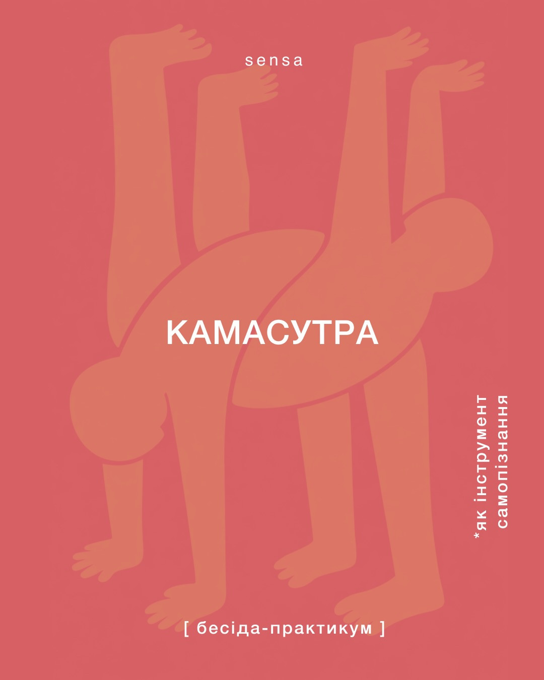 Бесіда-практикум "Камасутра" - фото Бесіда-практикум "Камасутра" - фото