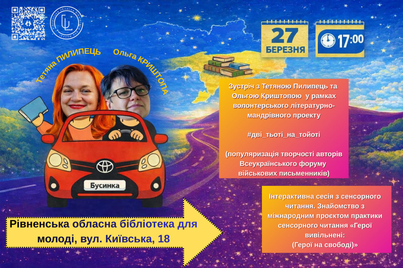 Проєкт "Двітьотінатойоті". Тетяна Пилипець та Ольга Криштола - фото Проєкт "Двітьотінатойоті". Тетяна Пилипець та Ольга Криштола - фото