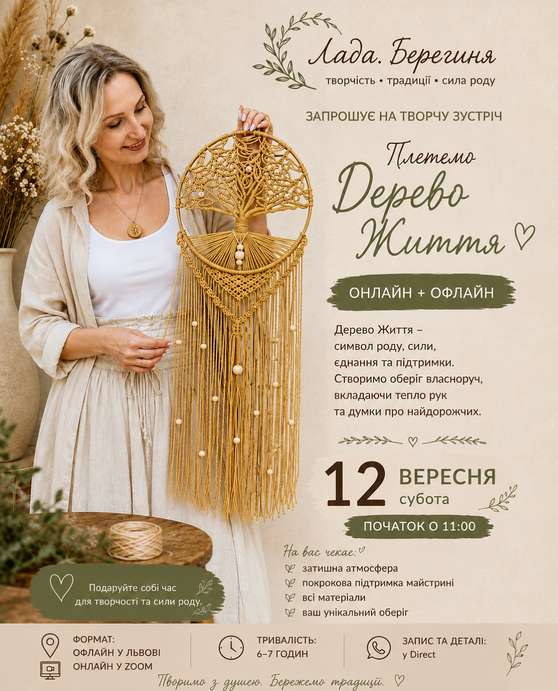 Майстер-клас: панно "Дерево життя"