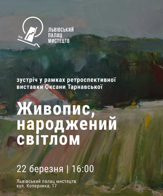 Авторська екскурсія у межах виставки "Живопис, народжений світлом" - фото Авторська екскурсія у межах виставки "Живопис, народжений світлом" - фото