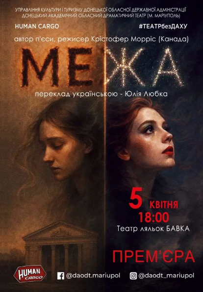 Вистава "Межа" - фото Вистава "Межа" - фото