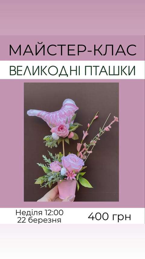 Майстер-клас "Великодні пташки" - фото Майстер-клас "Великодні пташки" - фото