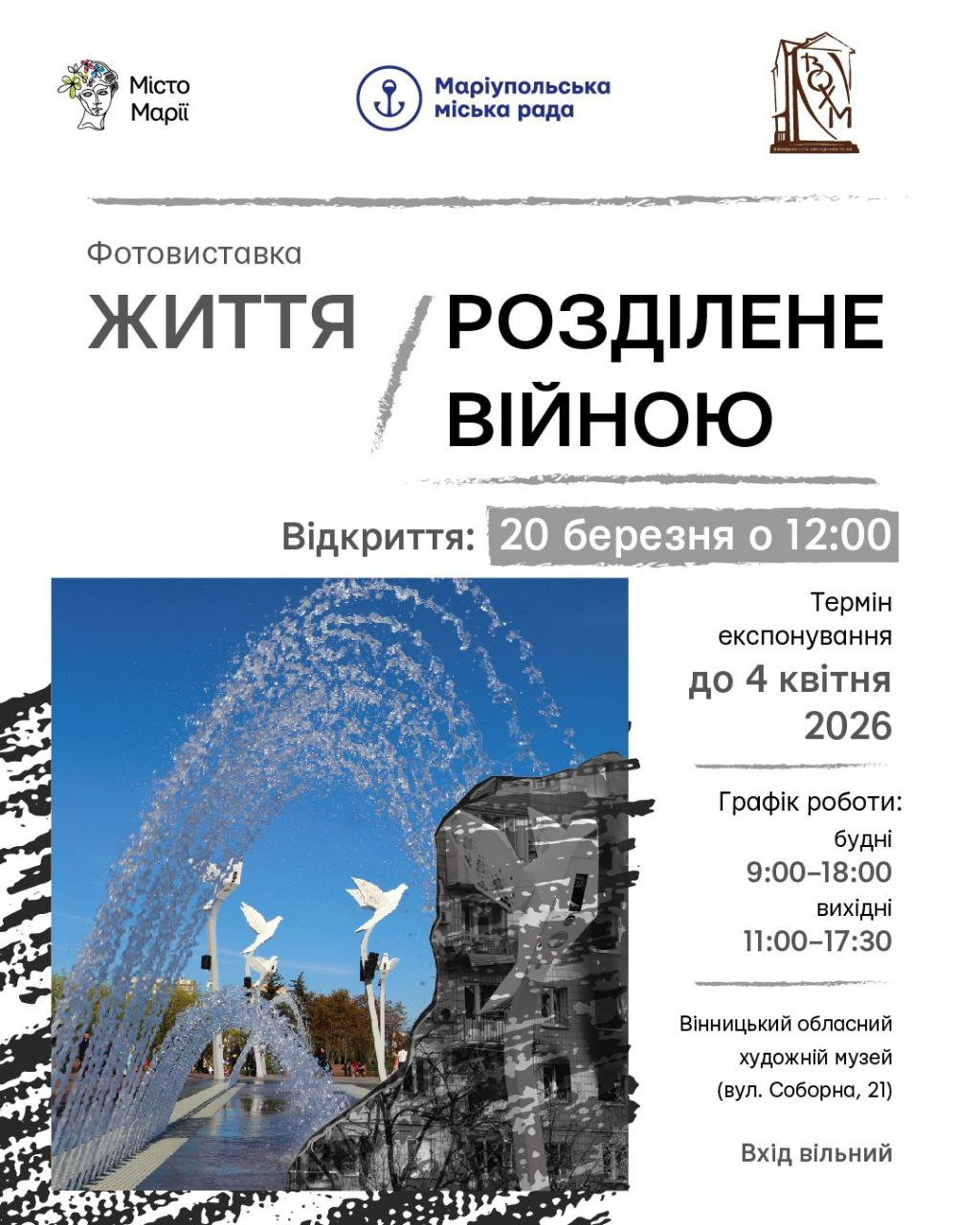 Фотовиставка "Життя, розділене війною" - фото Фотовиставка "Життя, розділене війною" - фото