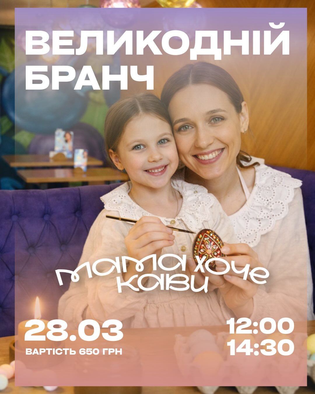 Великодній бранч - фото Великодній бранч - фото