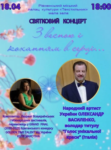 Святковий концерт "З весною і коханням в серці..." - фото Святковий концерт "З весною і коханням в серці..." - фото