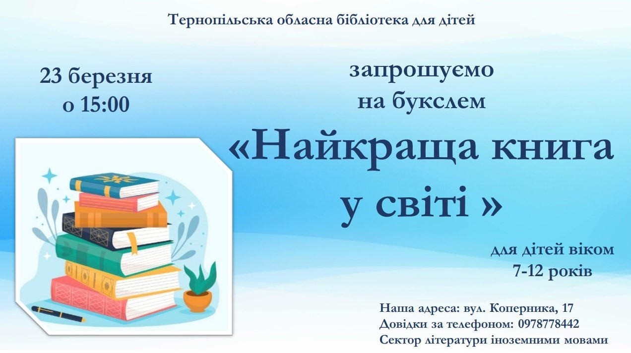 Букслем "Найкраща книга у світі" - фото Букслем "Найкраща книга у світі" - фото