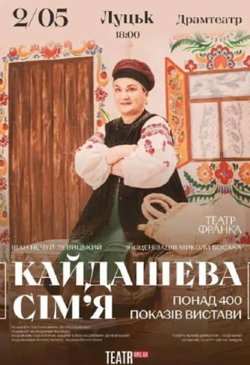 Кайдашева сім'я - фото Кайдашева сім'я - фото
