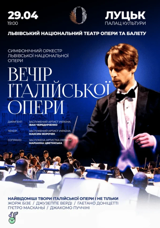 Вечір італійської опери - фото Вечір італійської опери - фото