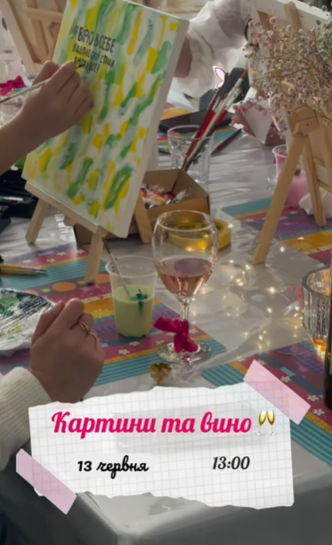 Творчий вечір "Картина та вино"