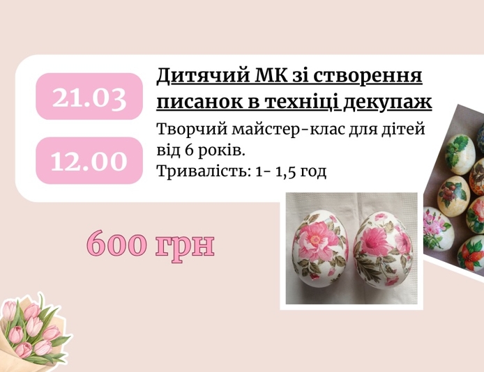 Дитячий майстер-клас зі створення писанок в техніці декупаж - фото Дитячий майстер-клас зі створення писанок в техніці декупаж - фото