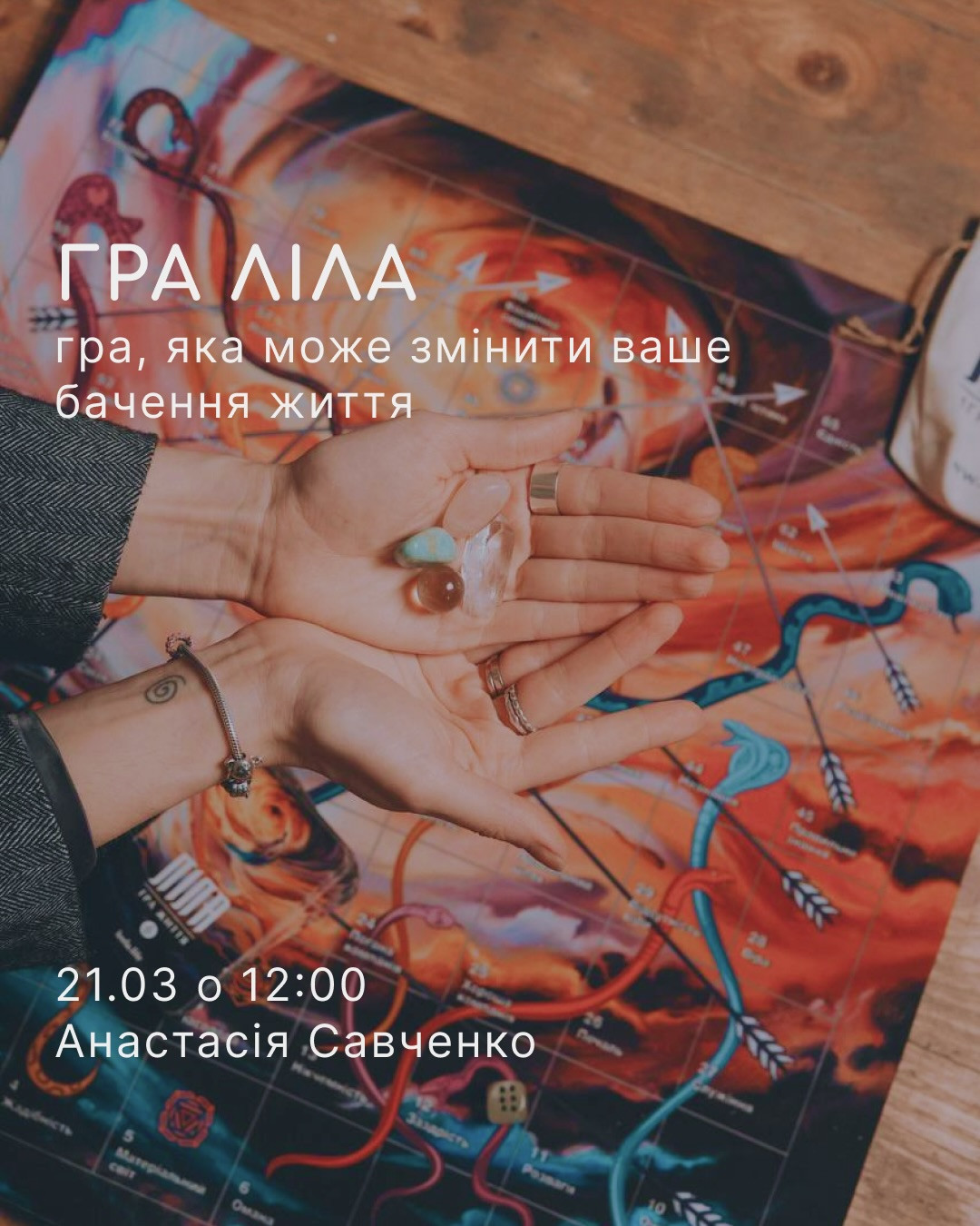 Гра "Ліла" - фото Гра "Ліла" - фото