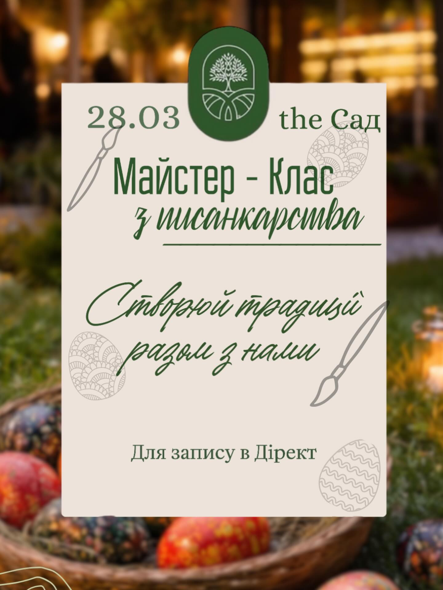 Майстер-клас з писанкарства - фото Майстер-клас з писанкарства - фото